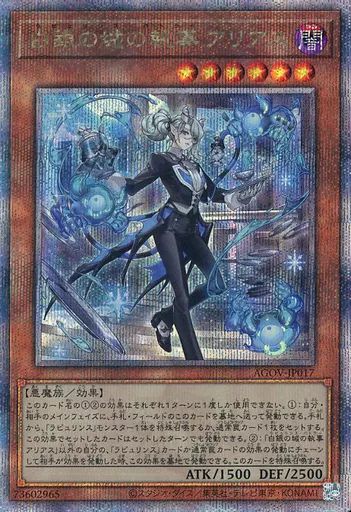 【中古】遊戯王 AGOV-JP017[QCSE]：白銀の城の執事 アリアス