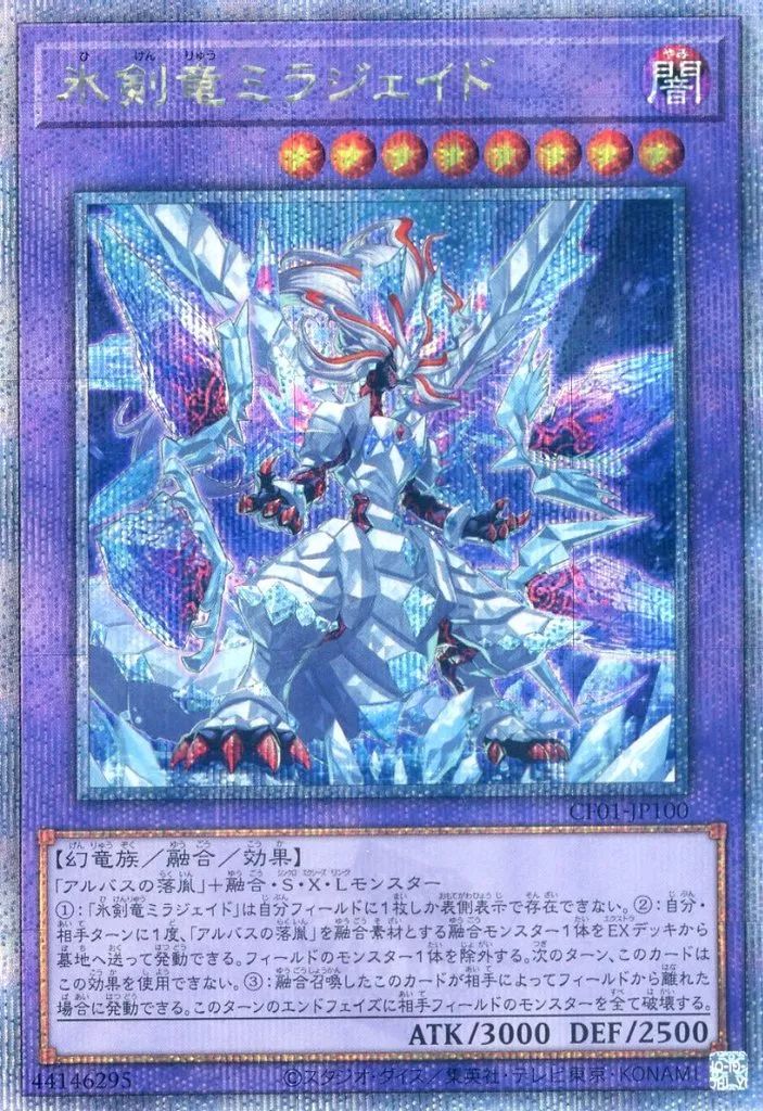 中古】遊戯王 CF01-JP100[QCSE]：氷剣竜ミラジェイド - メルカリ