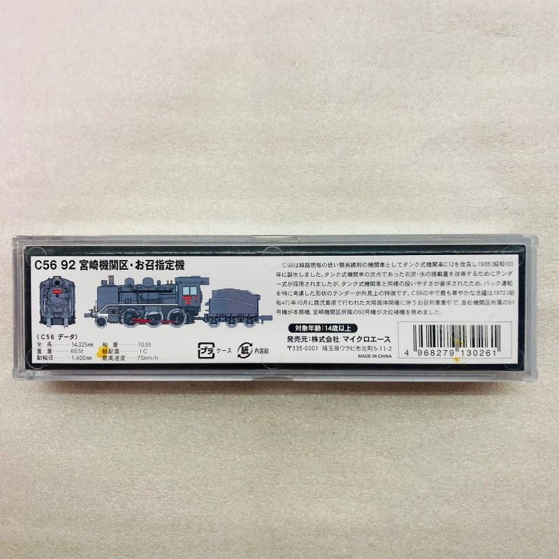 未使用品】マイクロエース A6309 C56 92 宮崎機関区・お召指定機 MICRO