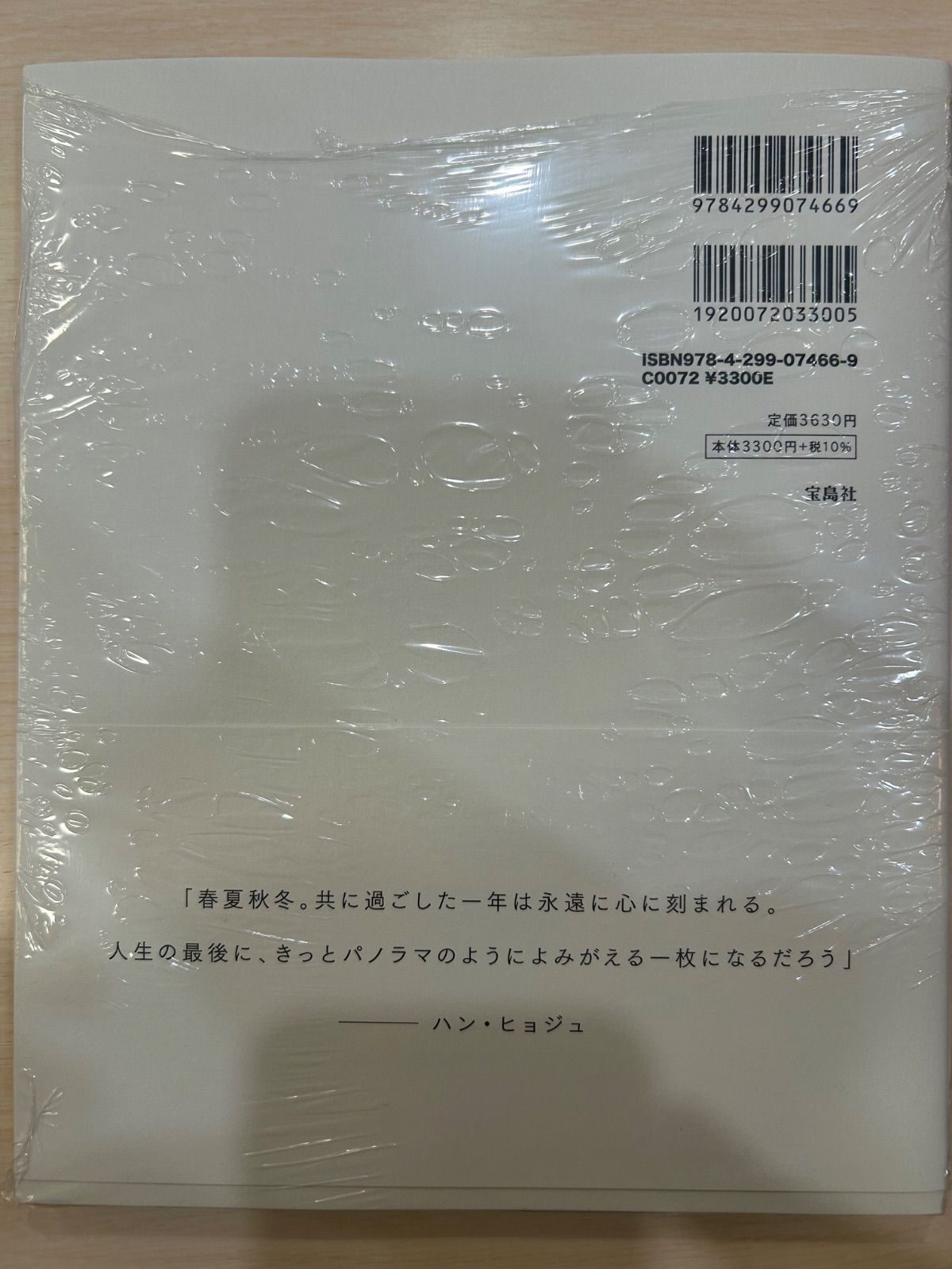 ハン・ヒョジュ フォトブック 1、2、3 ハナ！ サイン本 新品未読