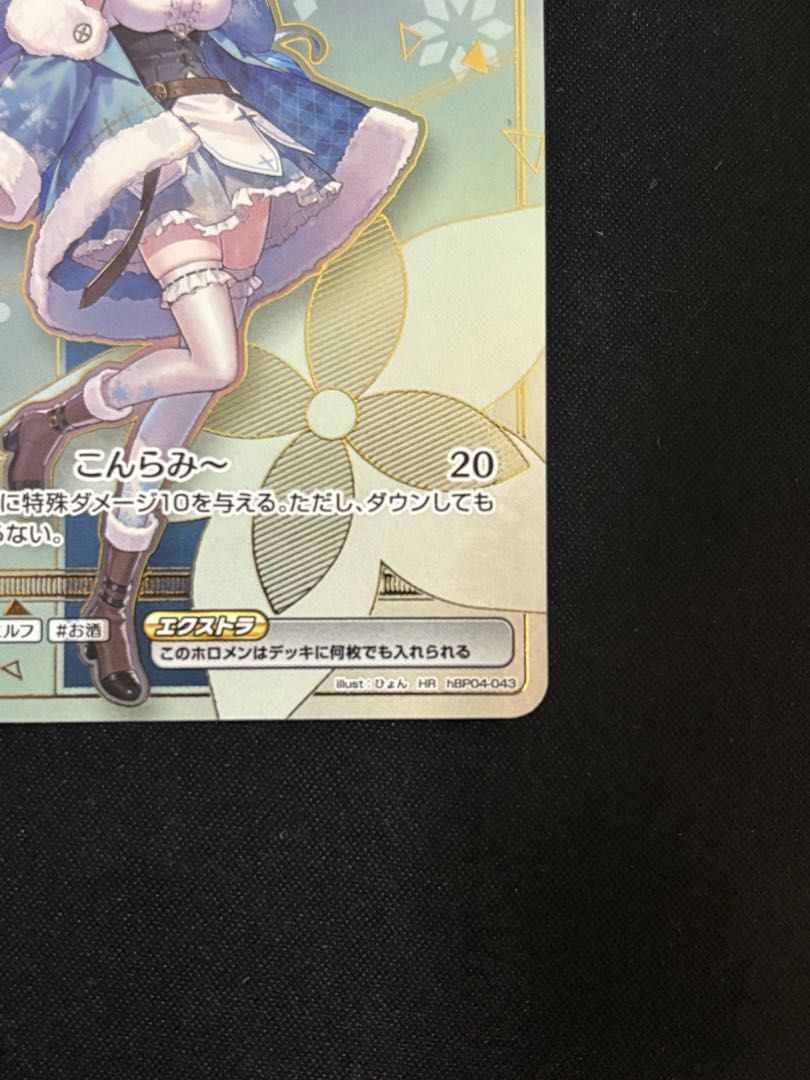 雪花ラミィ ホロカード HR HBP04-043 雪花ラミィ ［HR］ ｛hBP04-043｝ ホロカ ホロライブカード - メルカリ
