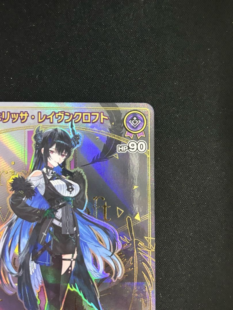 ネリッサレイヴンクロフト　hr ホロカ ホロカ】ネリッサ・レイヴンクロフト【U】hBP05-059 - C-labo OnlineShop