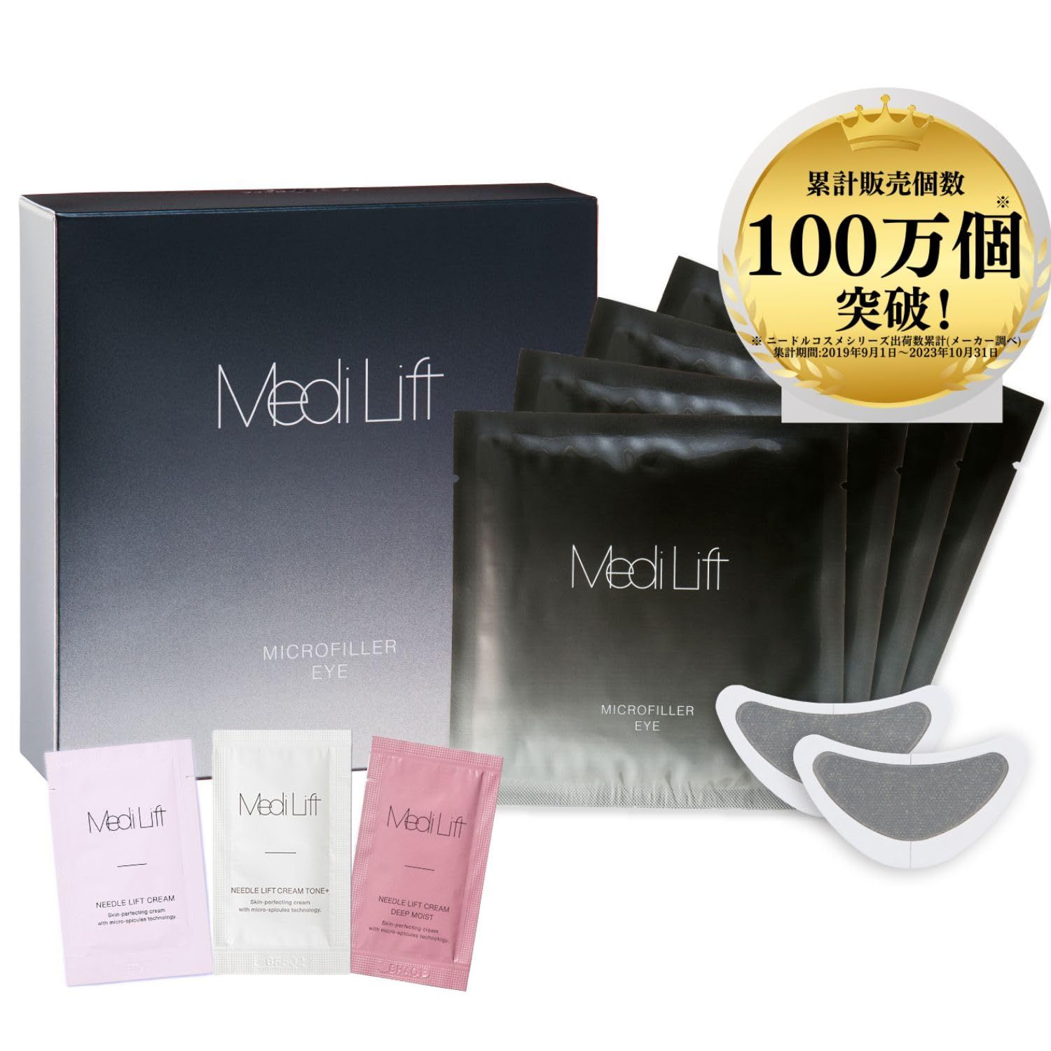 ストア メディリフト マイクロフィラーアイ 4袋セット ニードルパウチ3種付 ニードルパッチ 目元 目もと用 ナイアシンアミド ヒアルロン酸