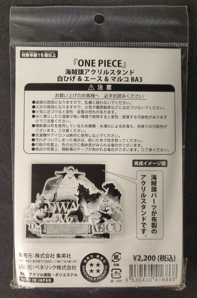 集英社 海賊旗アクリルスタンド 白ひげ＆エース＆マルコ BA3 - メルカリ
