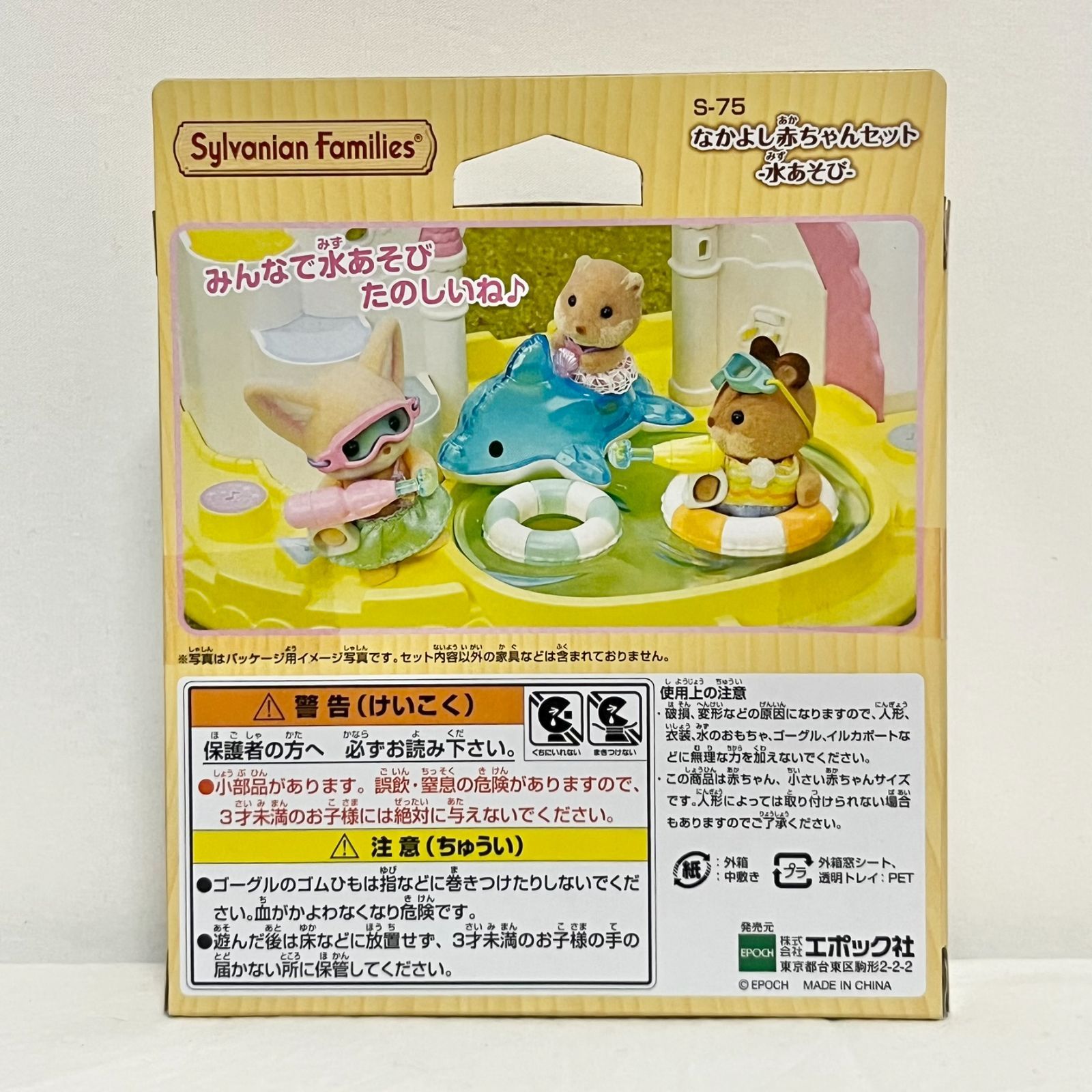 【新品•未開封】シルバニア⭐️アイボリーイヌ　スイミング　アドベンチャー　セット⭐️ シルバニアファミリー アイボリーイヌ スイミング アドベンチャー セット