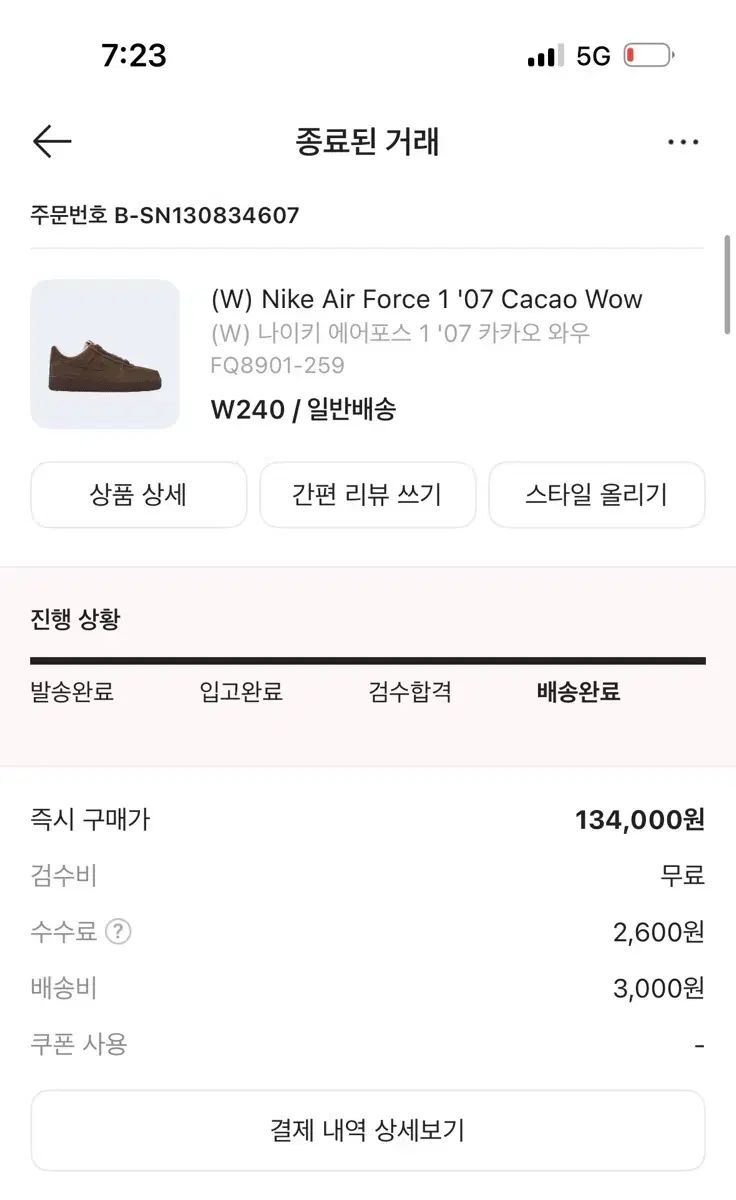 エアフォース カカオワウ