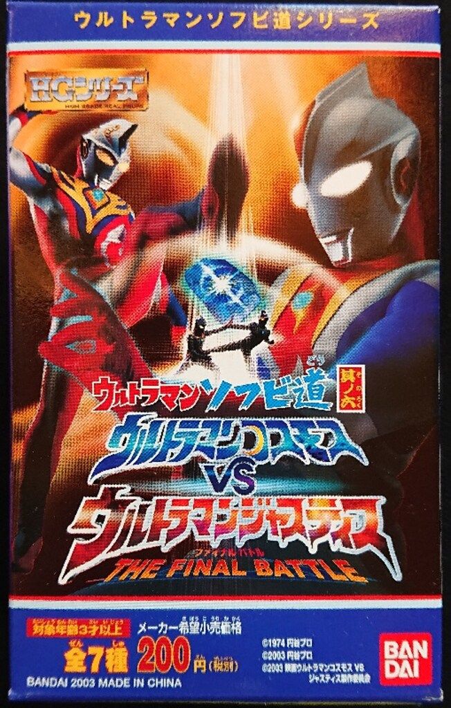 バンダイ ウルトラマンソフビ道 其の六 全7種セット 6 【公式通販】