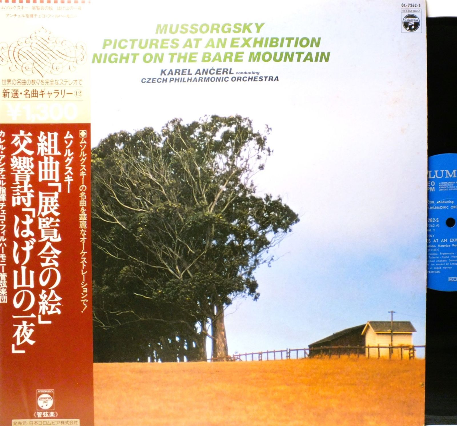 LP OC-7262-S カレル・アンチェル ANCERL ムソルグスキー 展覧会の絵