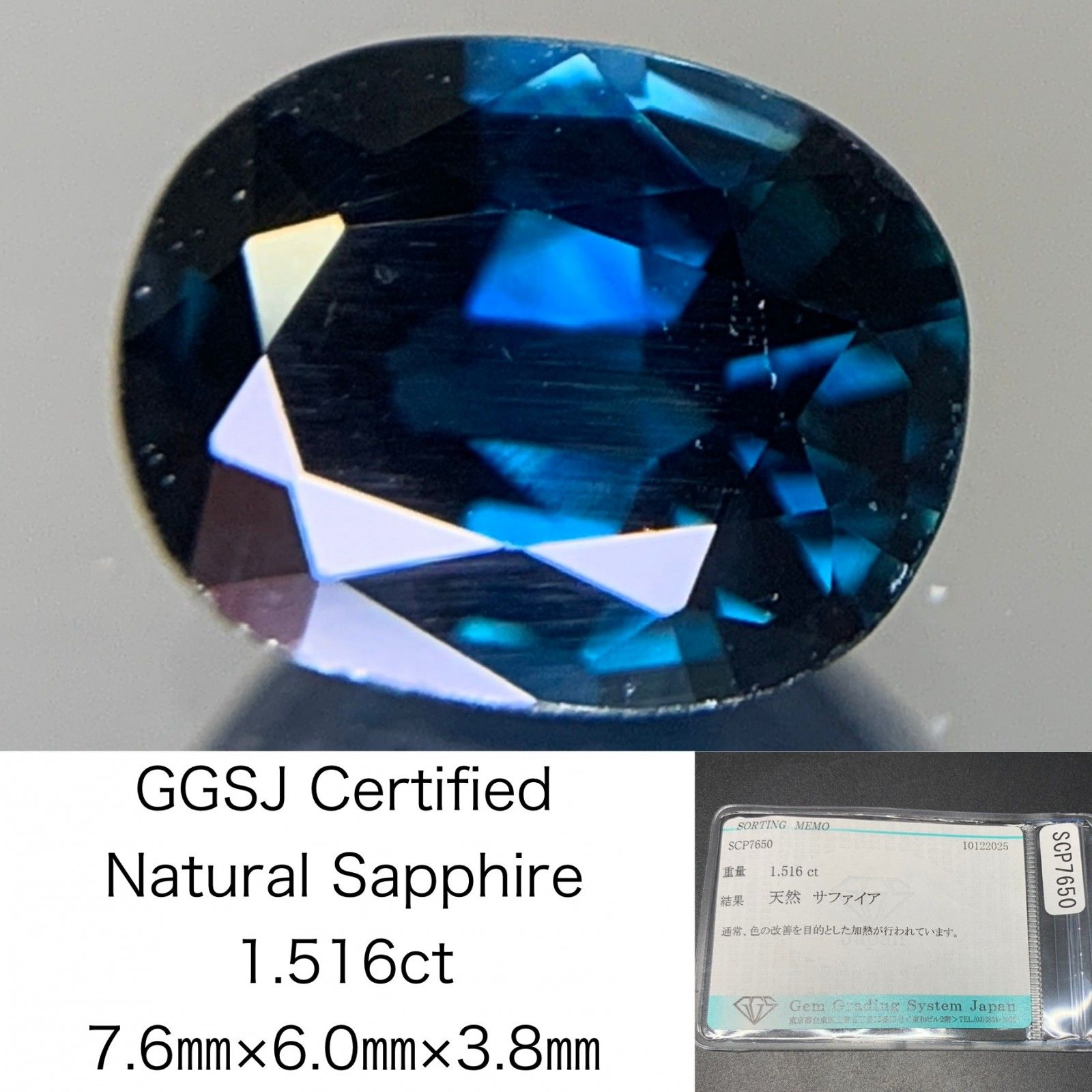 サファイア 天然 1.516ct 宝石ソーティング付き 7.6㎜×6.0㎜×3.8