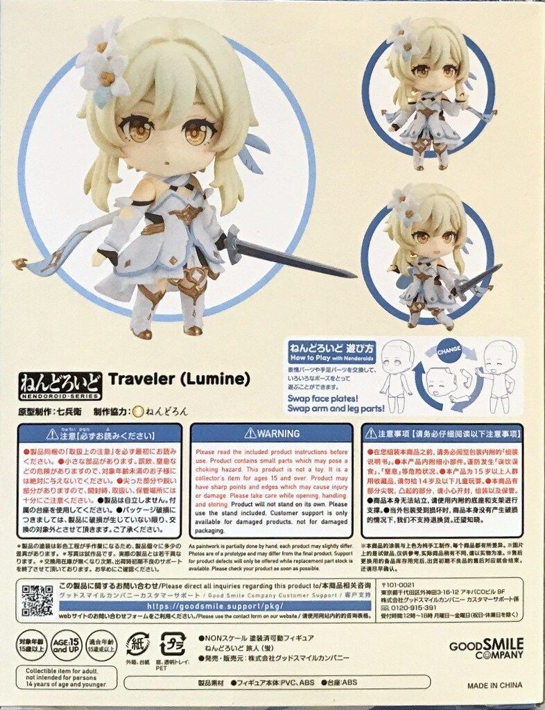 グッドスマイルカンパニー 原神 ねんどろいど 旅人(蛍) 1718 - メルカリ