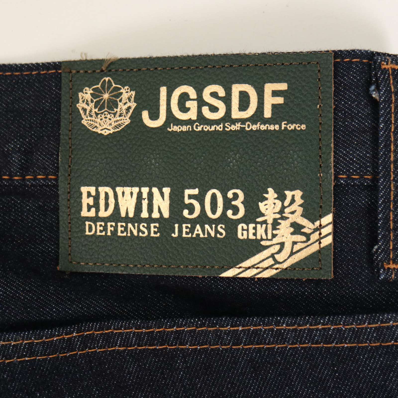 美品】EDWIN エドウィン JGSDF 撃 503G 陸上自衛隊モデル☆ 自衛隊
