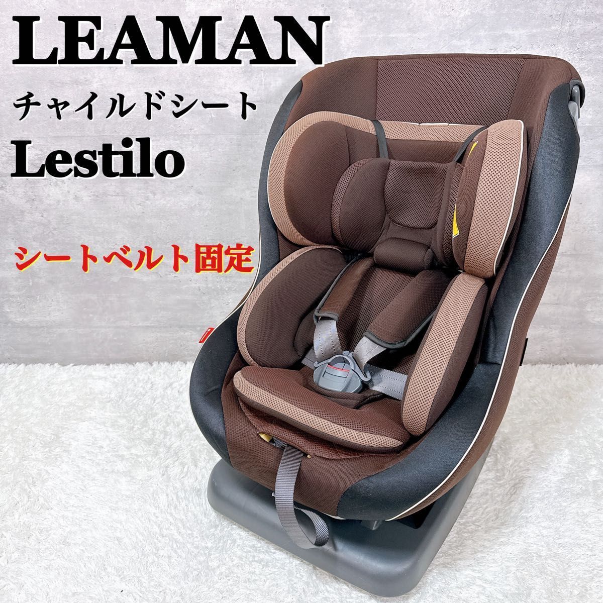 LEAMAN チャイルドシート ブラウン パミオウーノ ミッフィー（ブラウン）リーマン(LEAMAN
