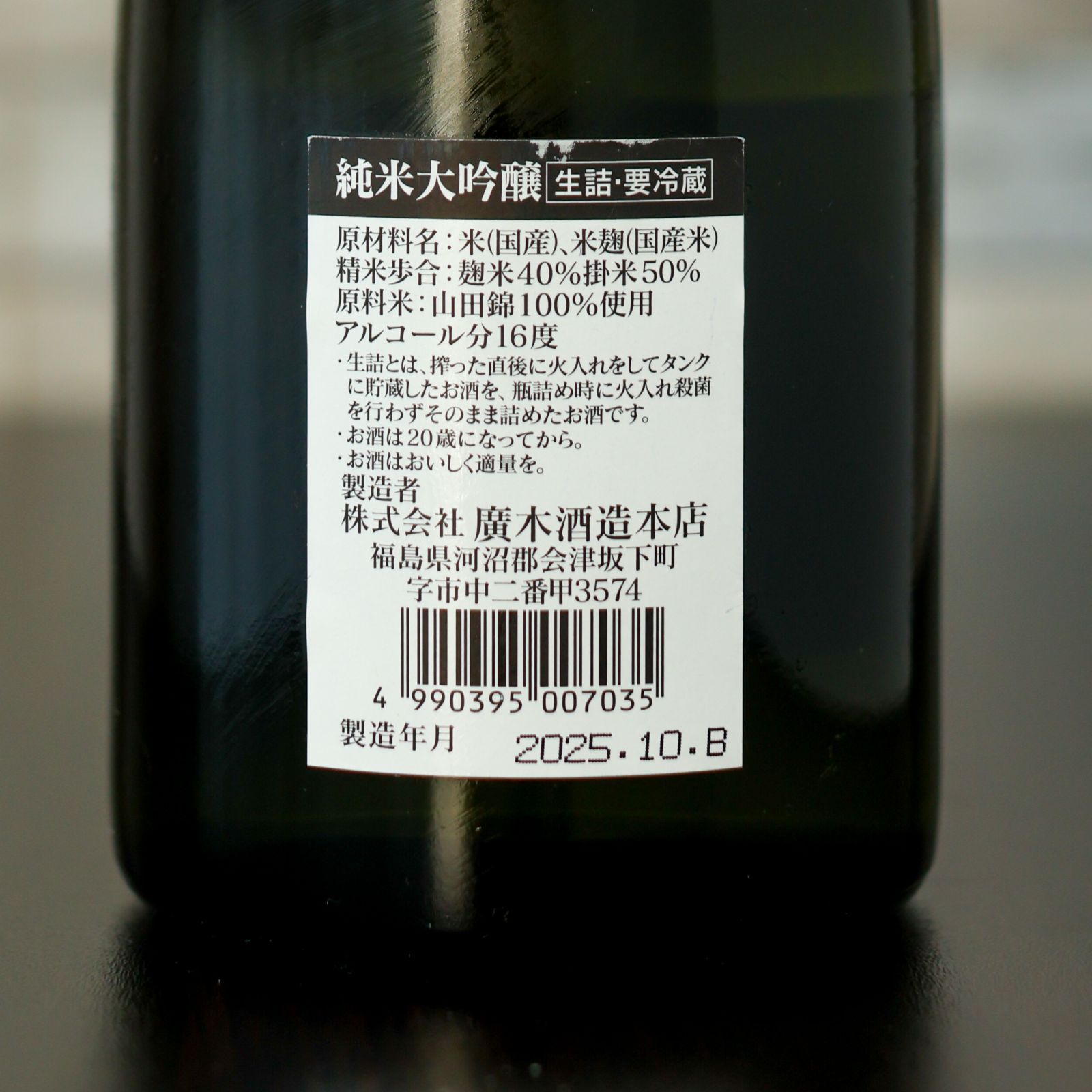 飛露喜 純米大吟醸 2025.10製造 新品 - メルカリ