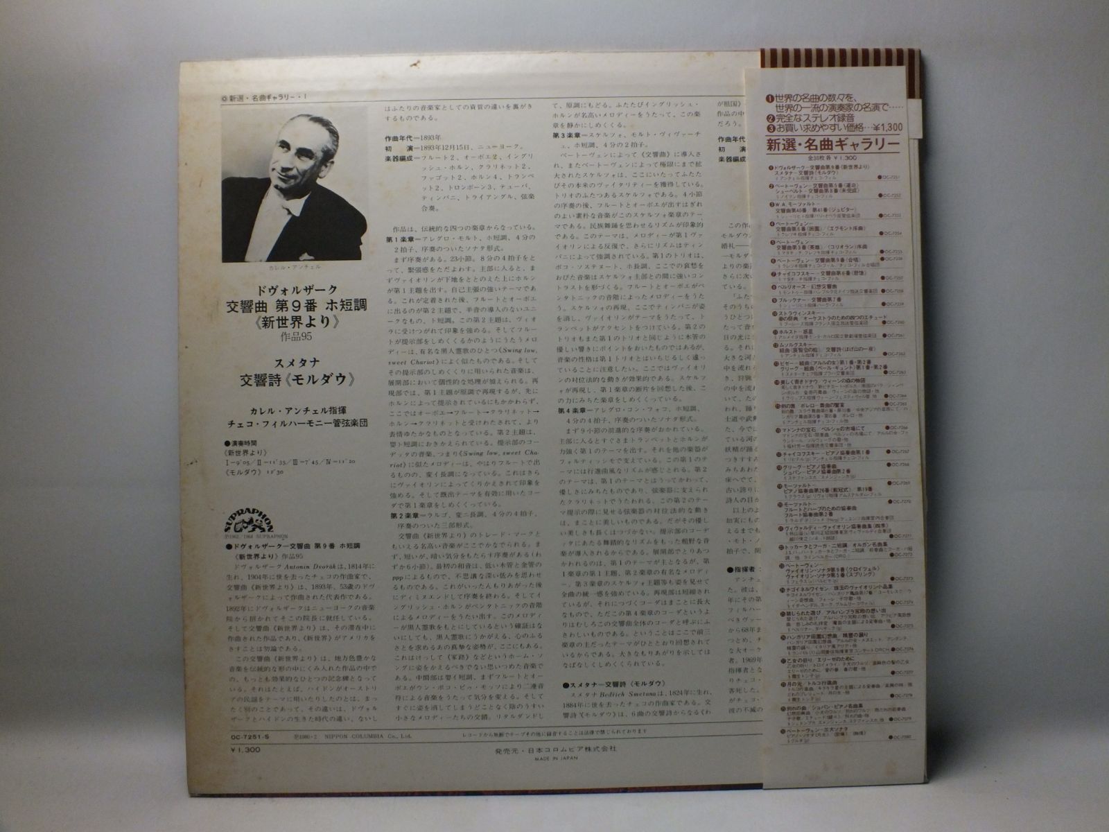 LP OC-7251-S カレル・アンチェル ANCERL ドヴォルザーク 交響曲 新
