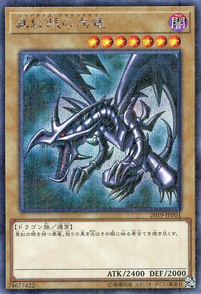 遊戯王 2019-JPP 01 MSE 真紅眼の黒竜