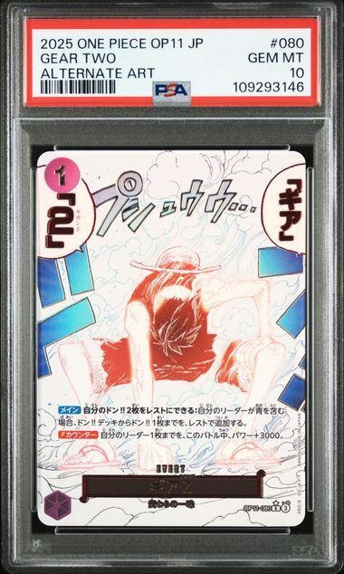 PSA10】ギア2(R☆){紫}〈OP11-080〉[OP11 神速の拳] - メルカリ