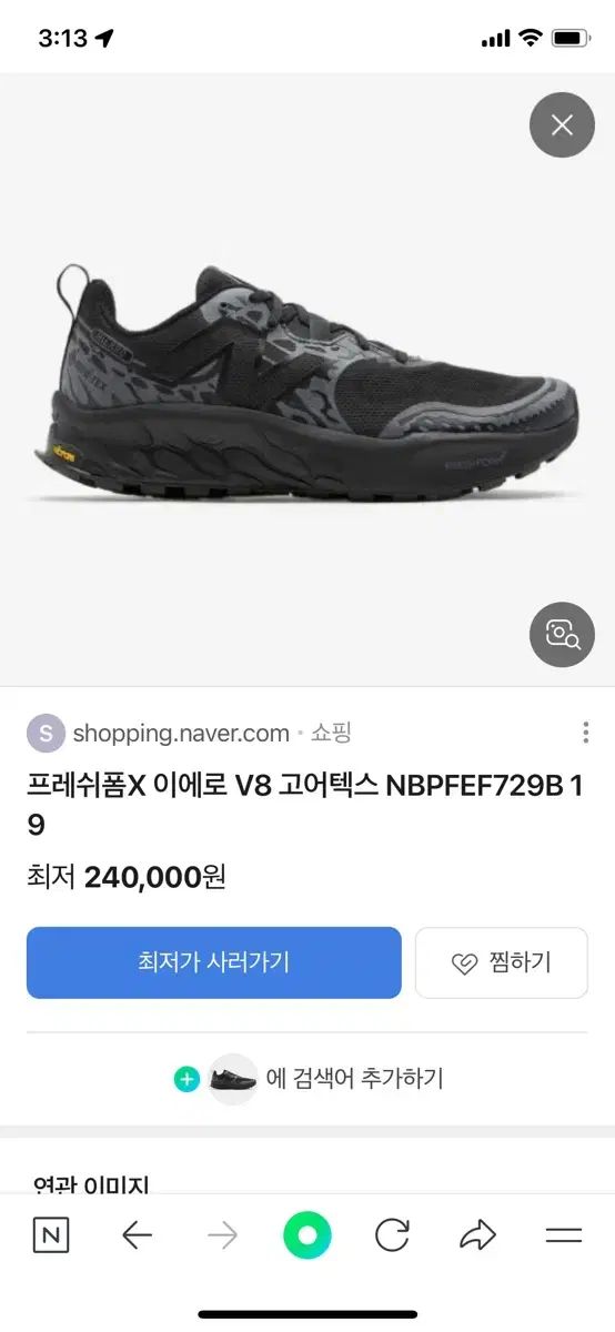 ニュー ンス フレッシュフォーム イエロ V 8 GORE-TEX 265