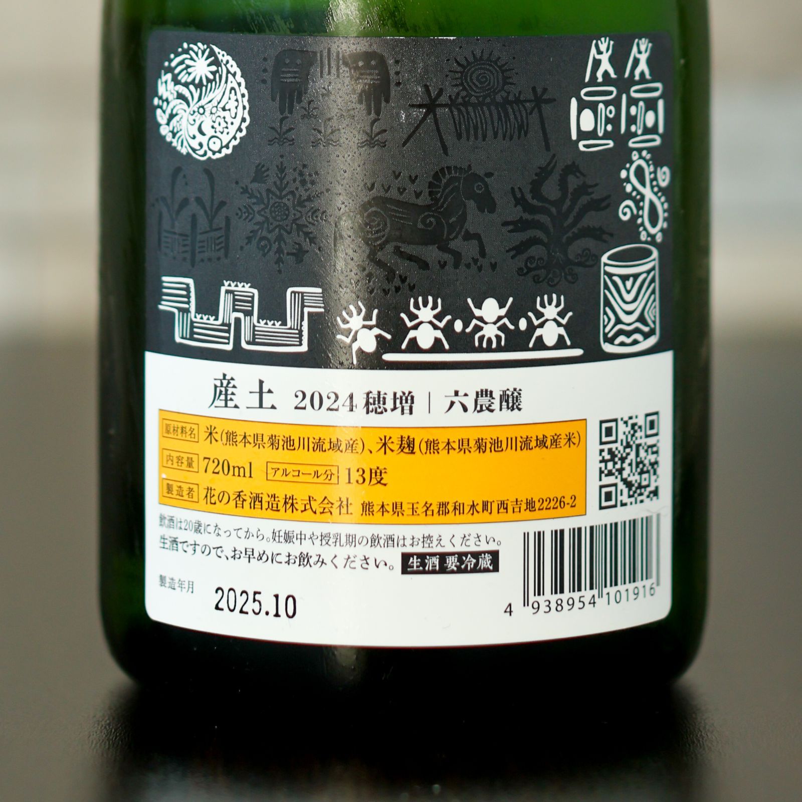 新品】産土 穂増 六農釀 720ml 2025.10製造 花の香酒造 - メルカリ