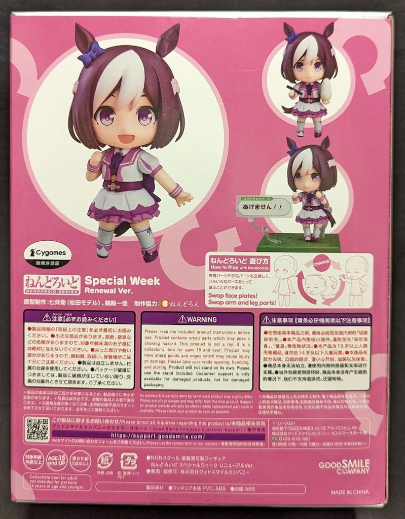 ねんどろいど ウマ娘 プリティーダービー スペシャルウィーク 