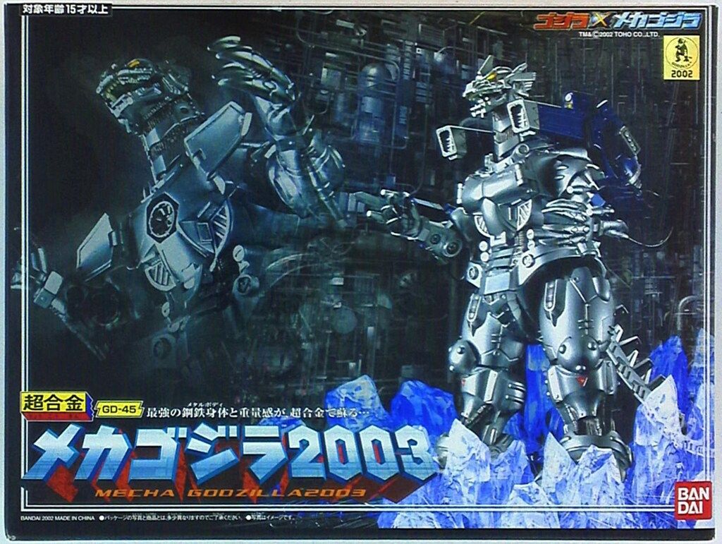 バンダイ 超合金 ゴジラ×メカゴジラ メカゴジラ2003 GD45 - メルカリ