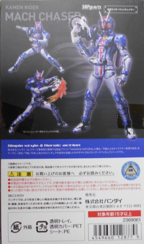 バンダイ S.H.Figuarts 仮面ライダードライブ 仮面ライダーマッハ