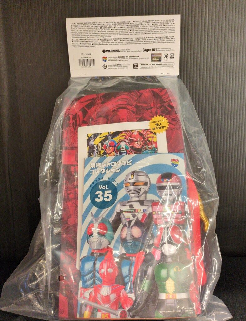 メディコム・トイ 東映レトロソフビコレクション ドクトルG - メルカリ