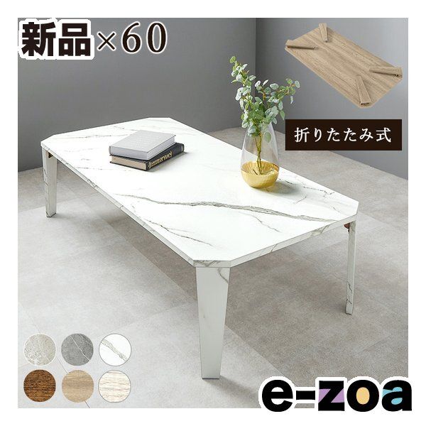 SALE，お得 萩原  ハギハラ 折れ脚テーブル  八角形/折りたたみ式/120×60cm/石目調/マーブルホワイト MT-6867MWH (2661319) サイドテーブル・ナイトテーブル・ローテーブル