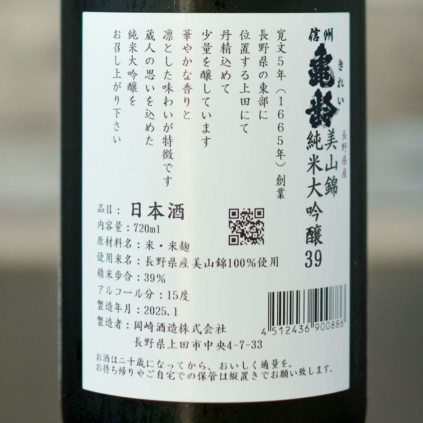 信州亀齢 美山錦 純米大吟醸 銀亀 720ml - メルカリ