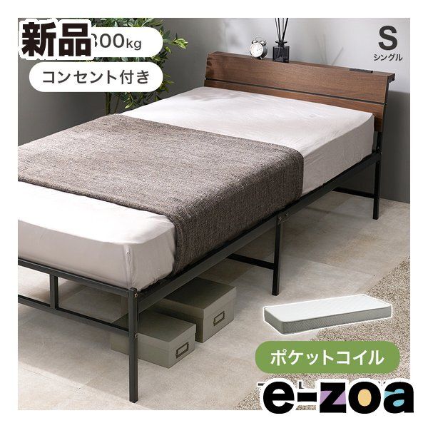 萩原 ハギハラ マットレス付シングルベッド 2口コンセント付 ポケットコイル ダークブラウン KH 2652829