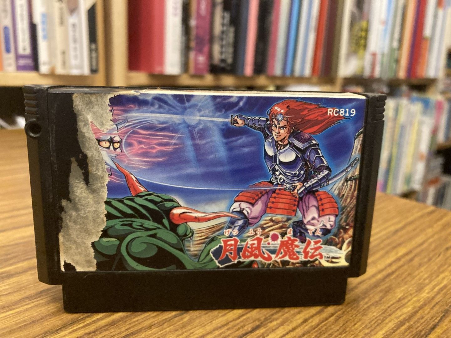 FC ファミコン 月風魔伝 - メルカリ