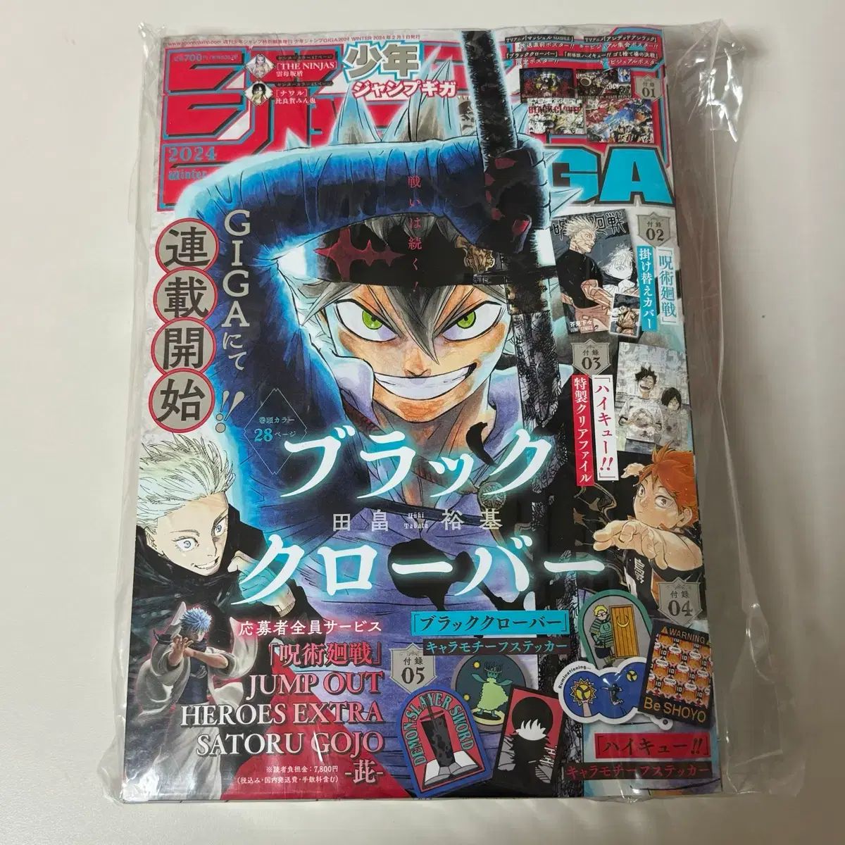 ギガジャンプ GIGA 2024 WINTER ハイキュー 黒尾 研磨 幼少期 付録