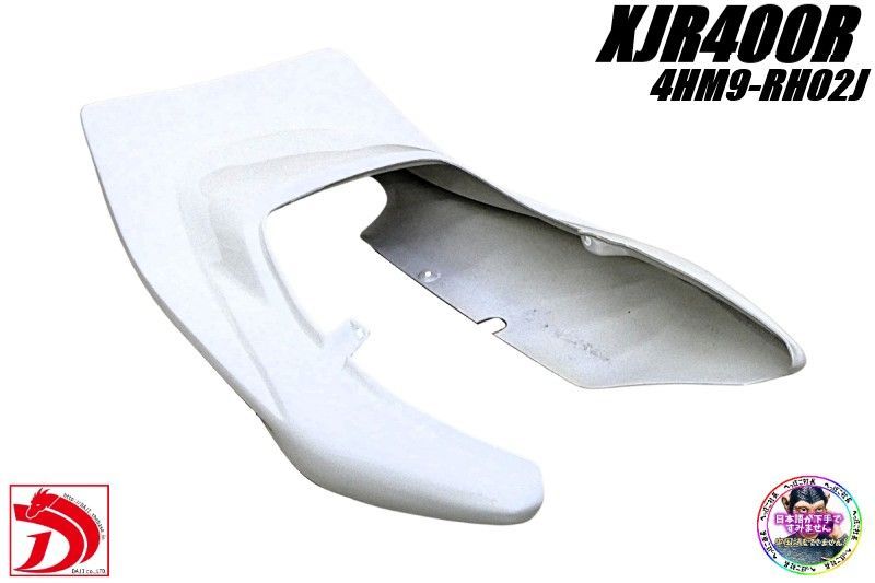 XJR 400 R後期 DJテールカウル ハネ 白STD ホワイト 塗装済み 98年モデル～ 4 HM 9 RH 02 J R 400羽 ハネテール はね へっぽこ社長