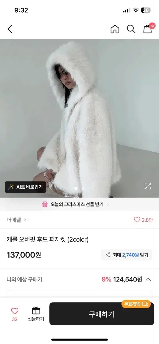 ウィウィミーU ザエッフェル フードファージャケット アイボリー