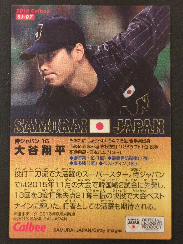 カルビー 2016年 侍ジャパン 大谷翔平（ツブキラ） SJ-07 - メルカリ