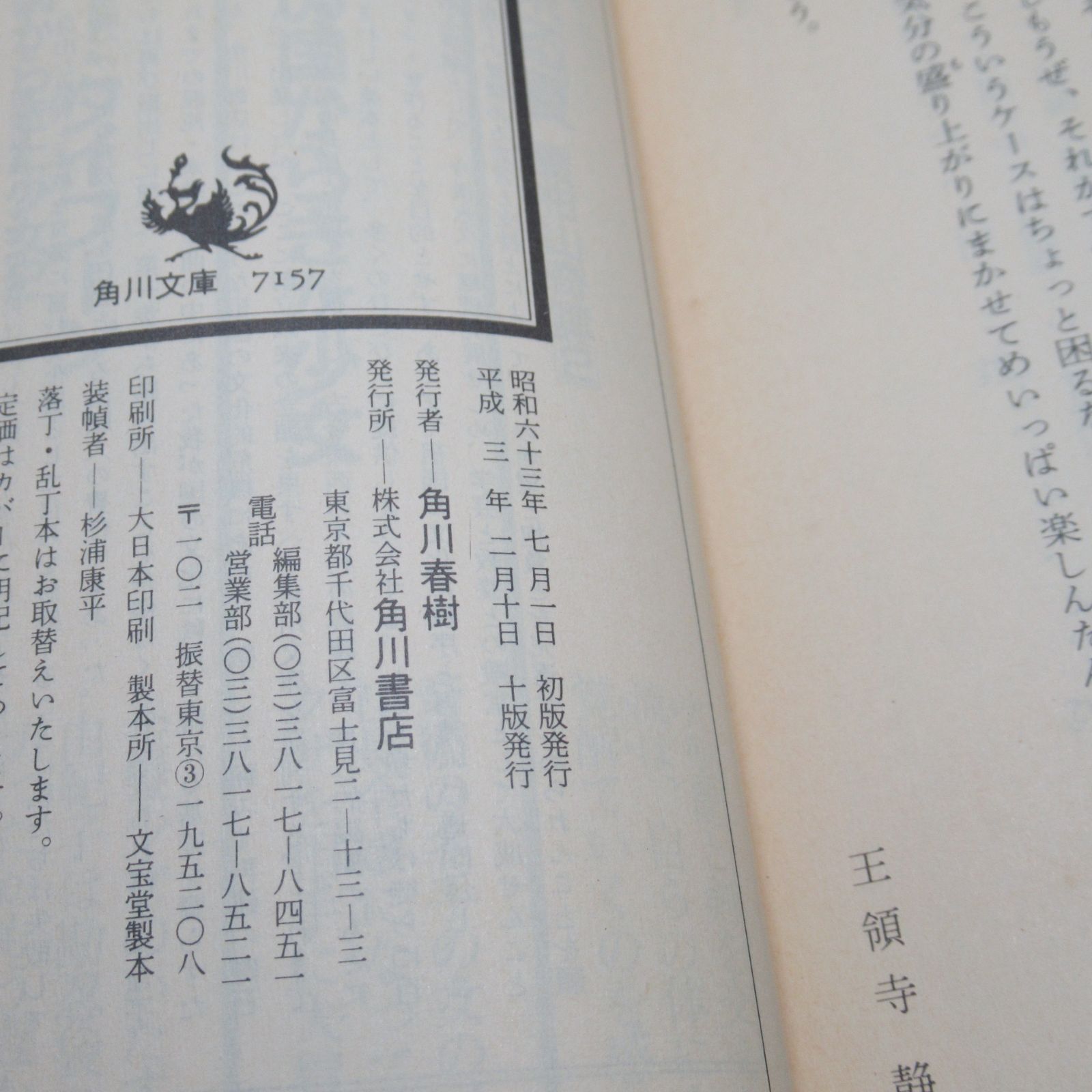 PRV 中古・現状品 小説 黄金拍車2巻セット 1巻＆2巻 異次元騎士カズマ