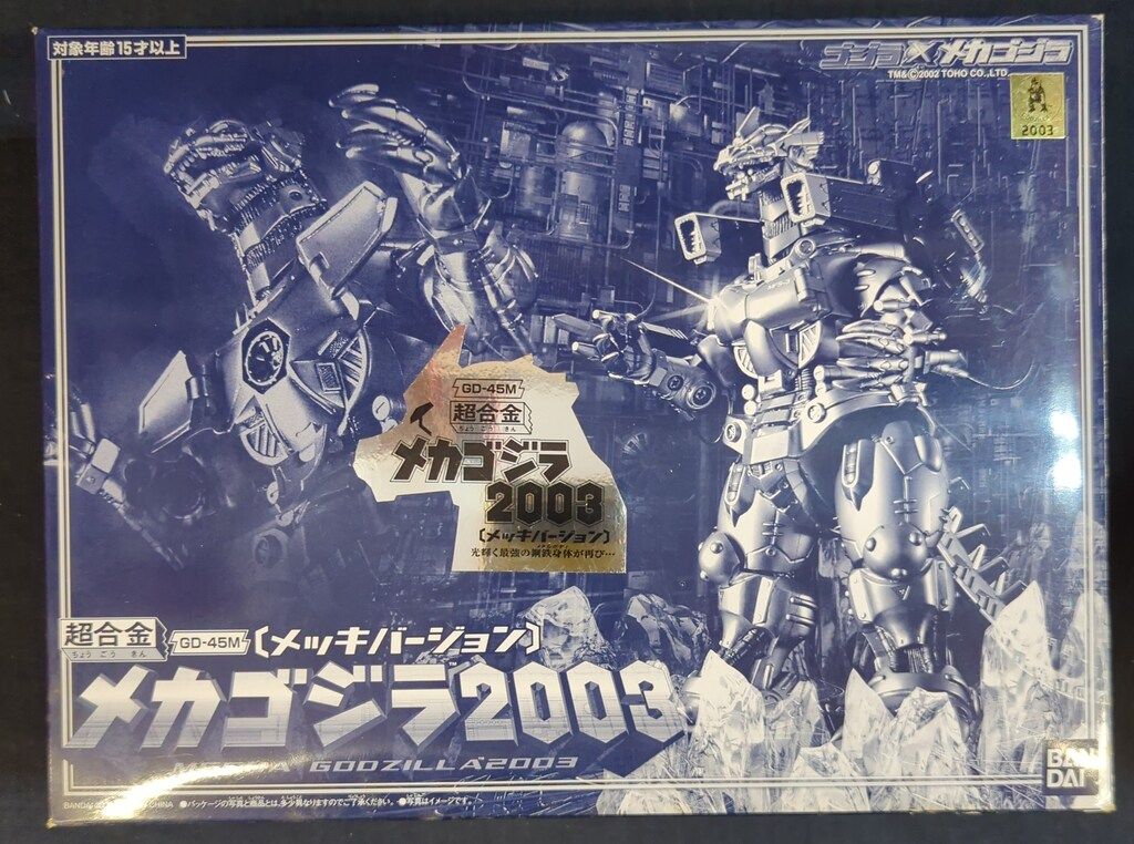 「ゴジラ×モスラ×メカゴジラ 東京ＳＯＳ」CD-ROM付き（美品・２００３年） バンダイ 超合金 ゴジラモスラメカゴジラ 東京SOS メカゴジラ2003