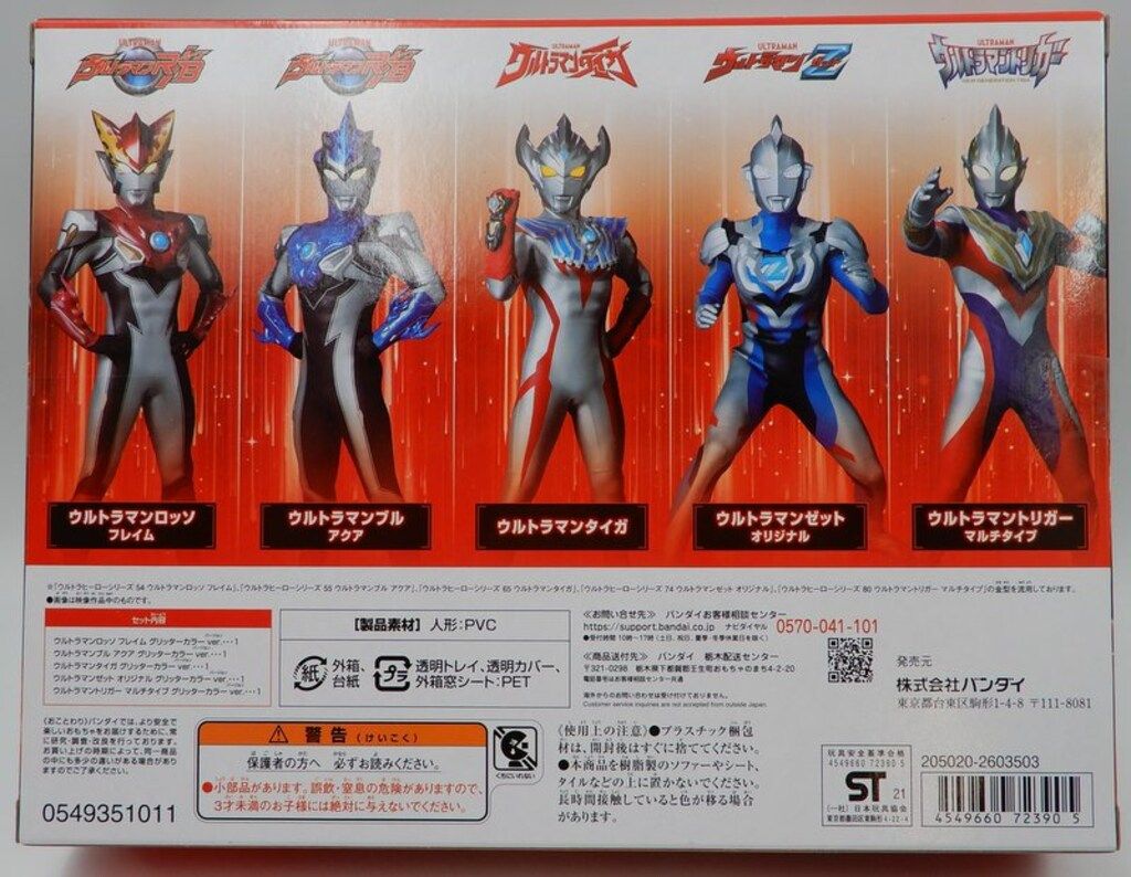 バンダイ ウルトラヒーローシリーズEX ニュージェネレーション