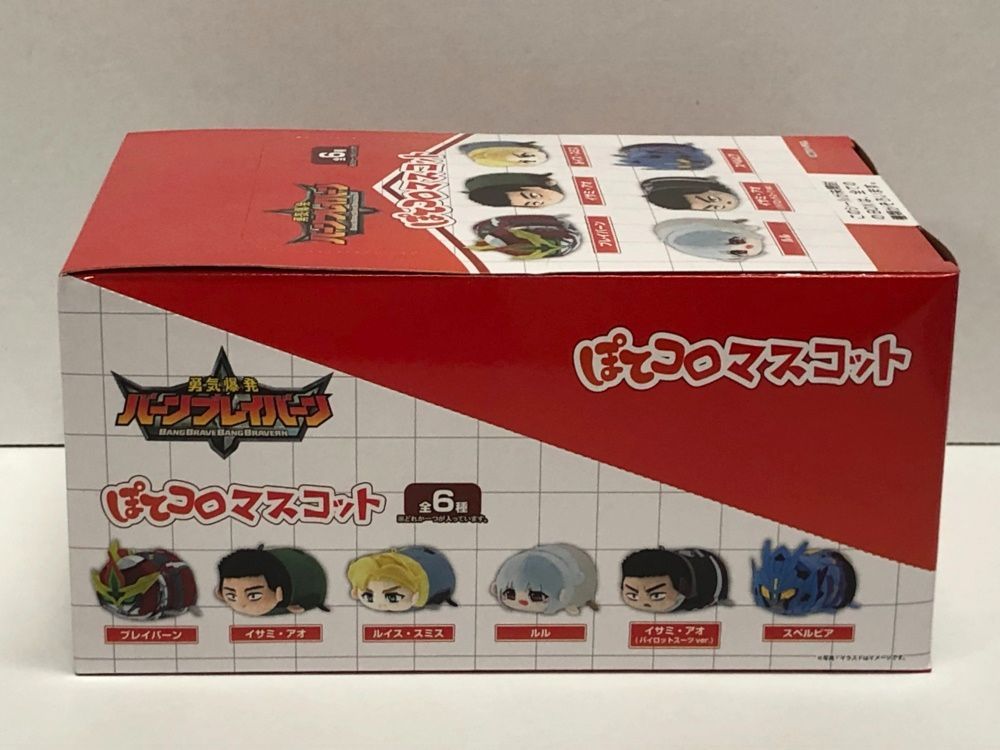 29.【未開封】勇気爆発バーンブレイバーン ぽてコロマスコット 全6種