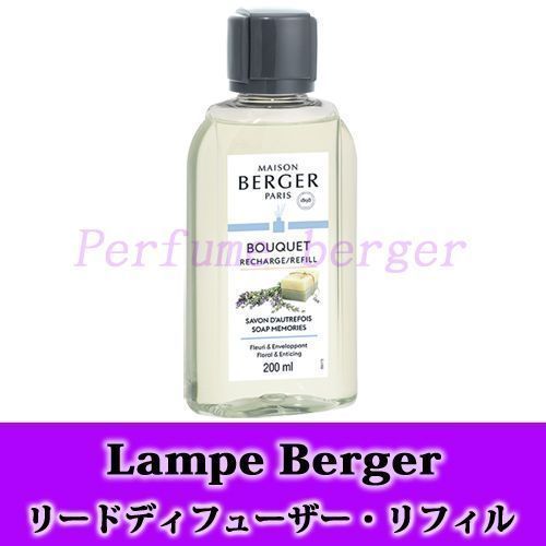 【正規品】サボン　4本　ランプベルジェ　新品未使用 ランプベルジェ・アロマリードディフューザー・リフィルオイル・サボン