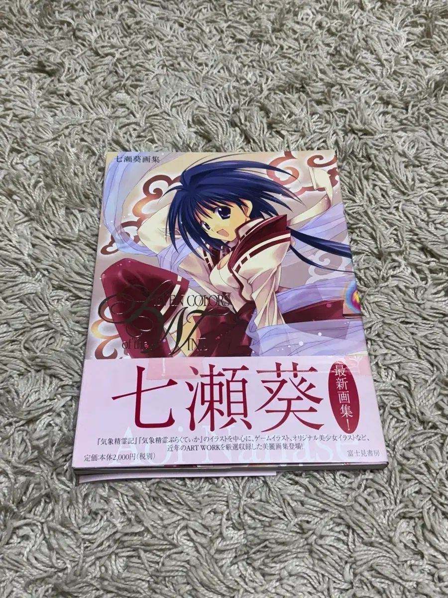 送料無料，大得価 七瀬遙 葵 画集 イラスト 写真集 その他