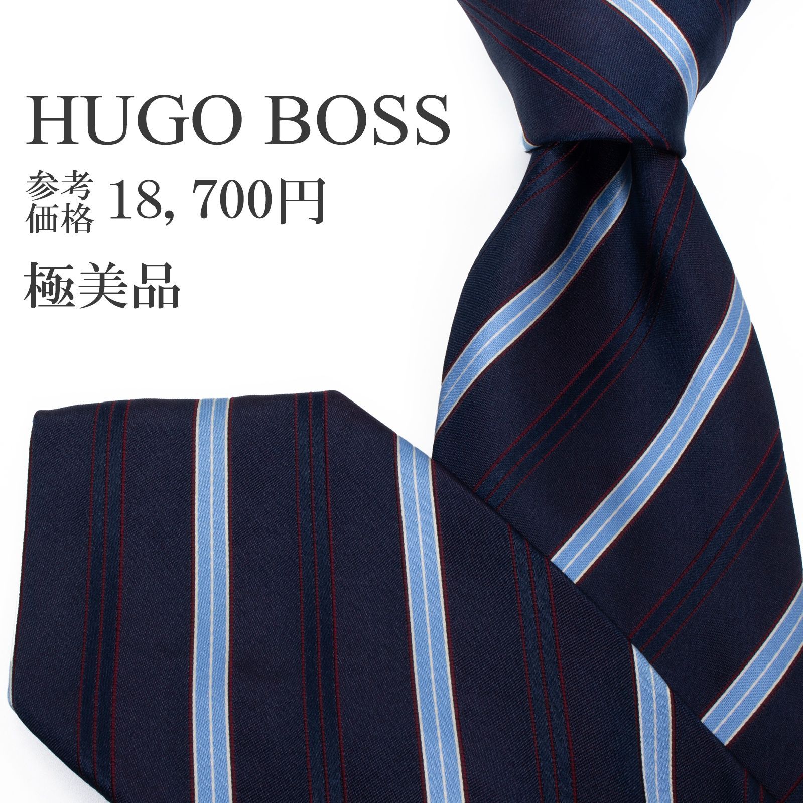 タグ付き美品✨HUGO BOSS ネクタイ　ジャガード　ネイビー　ヒューゴボス ヒューゴボス ネクタイ ジャガード ネイビーブルー 水色 ストライプ