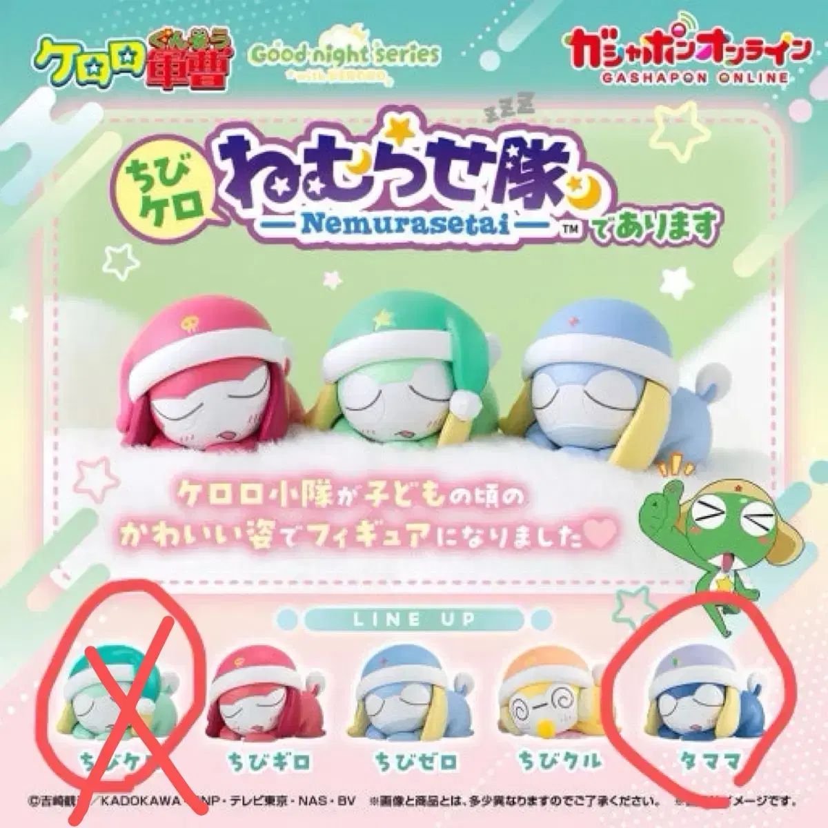 眠るケロロ - タママ (未開封) ケロロ ちびケロ タママ おしゃべり 