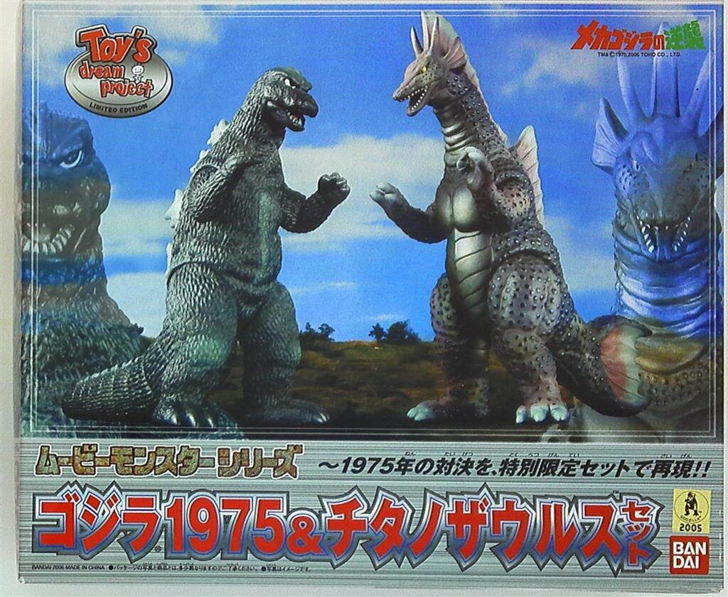 バンダイ ムービーモンスターシリーズ ゴジラ1975&チタノザウルス