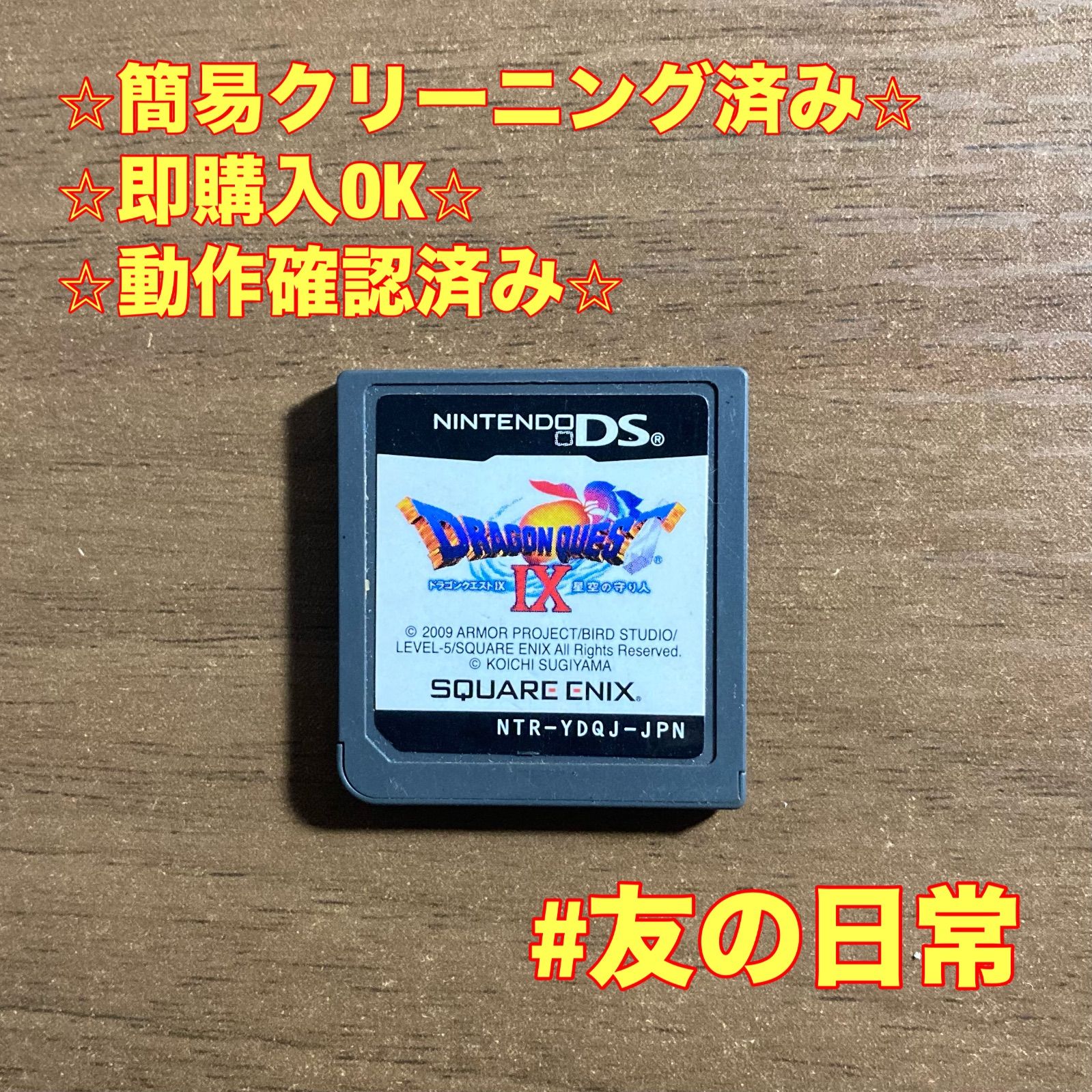 ドラゴンクエストIX 星空の守り人 DS 58 - メルカリ