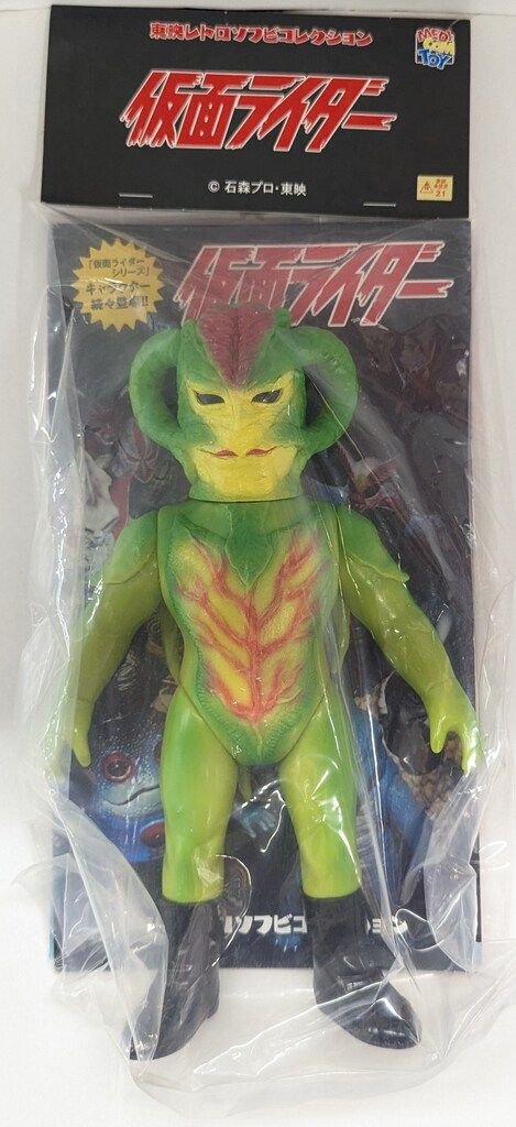 メディコム・トイ 東映レトロソフビコレクション 仮面ライダー