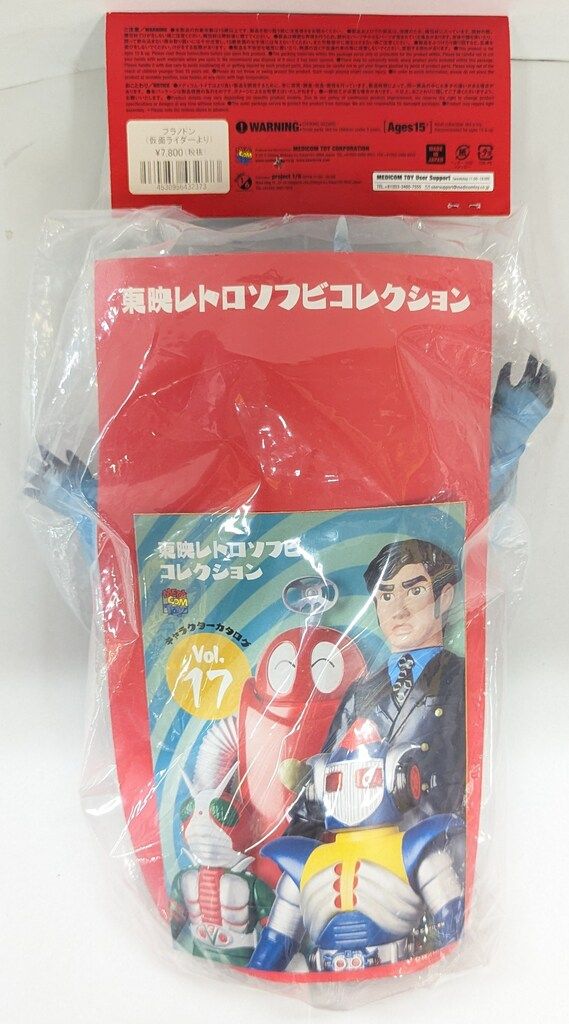 メディコム・トイ 東映レトロソフビコレクション 仮面ライダー