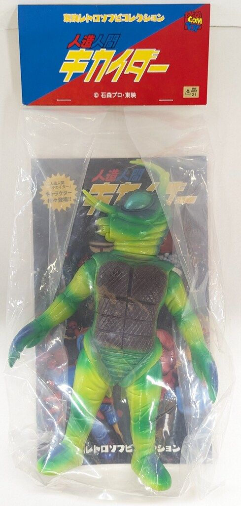メディコム・トイ 東映レトロソフビコレクション 人造人間キカイダー
