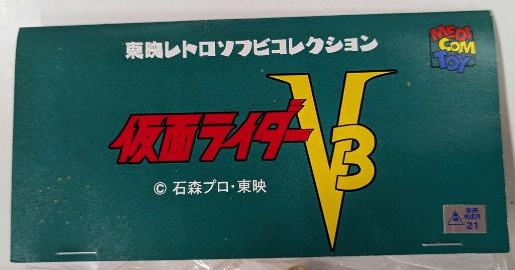 メディコム・トイ 東映レトロソフビコレクション ドクトルG - メルカリ