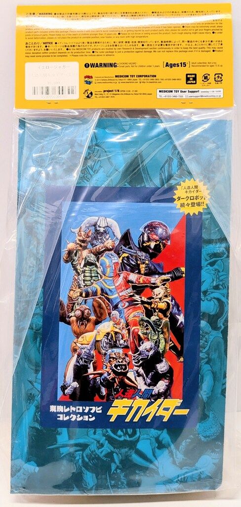 メディコム・トイ 東映レトロソフビコレクション 人造人間キカイダー