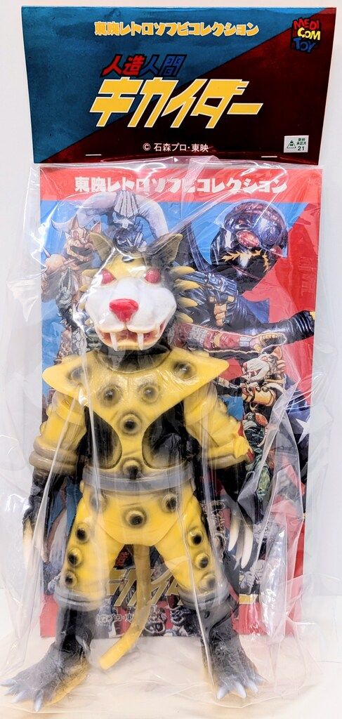 メディコム・トイ 東映レトロソフビコレクション 人造人間キカイダー